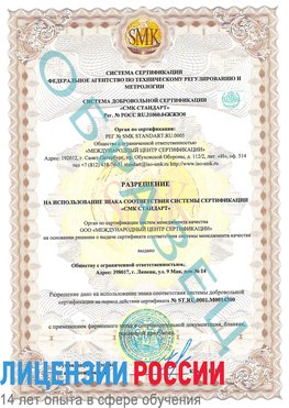 Образец разрешение Полевской Сертификат OHSAS 18001